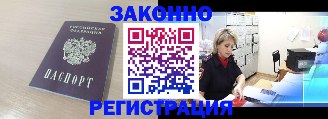 прописка от собственника в Ясном