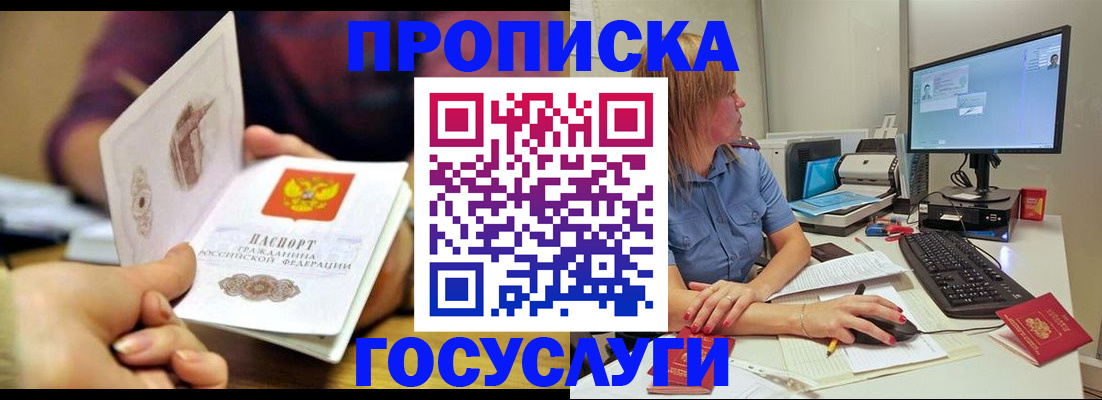 прописка ребенка в Ясном