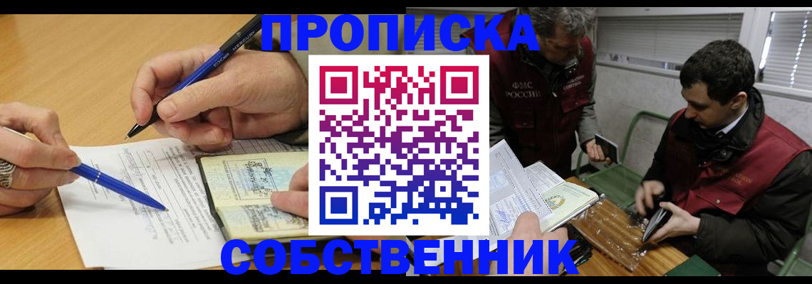 прописка для военкомата в Ясном